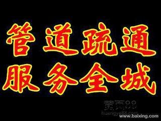 广州市海珠区万盛围低价专业疏通下水道疏通厕所