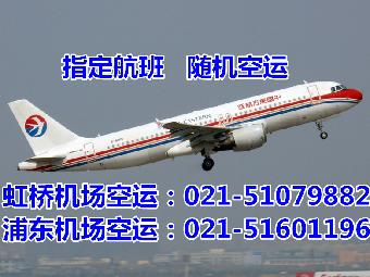 上海虹桥机场东航货运站