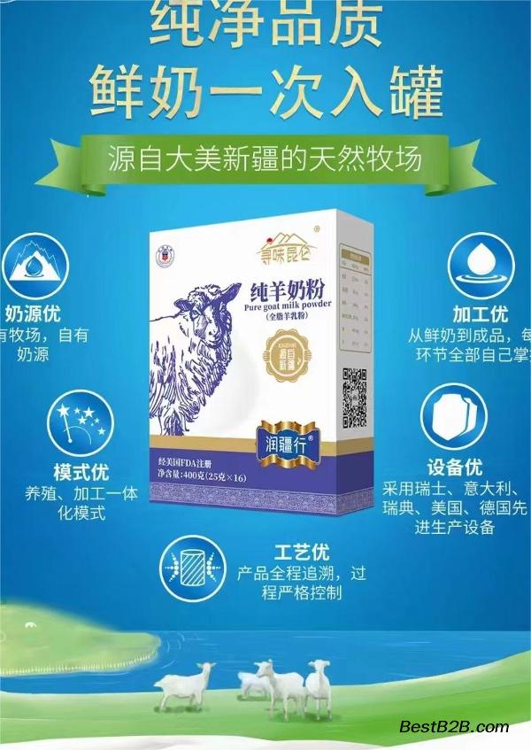 纯羊奶粉、羊奶粉代工