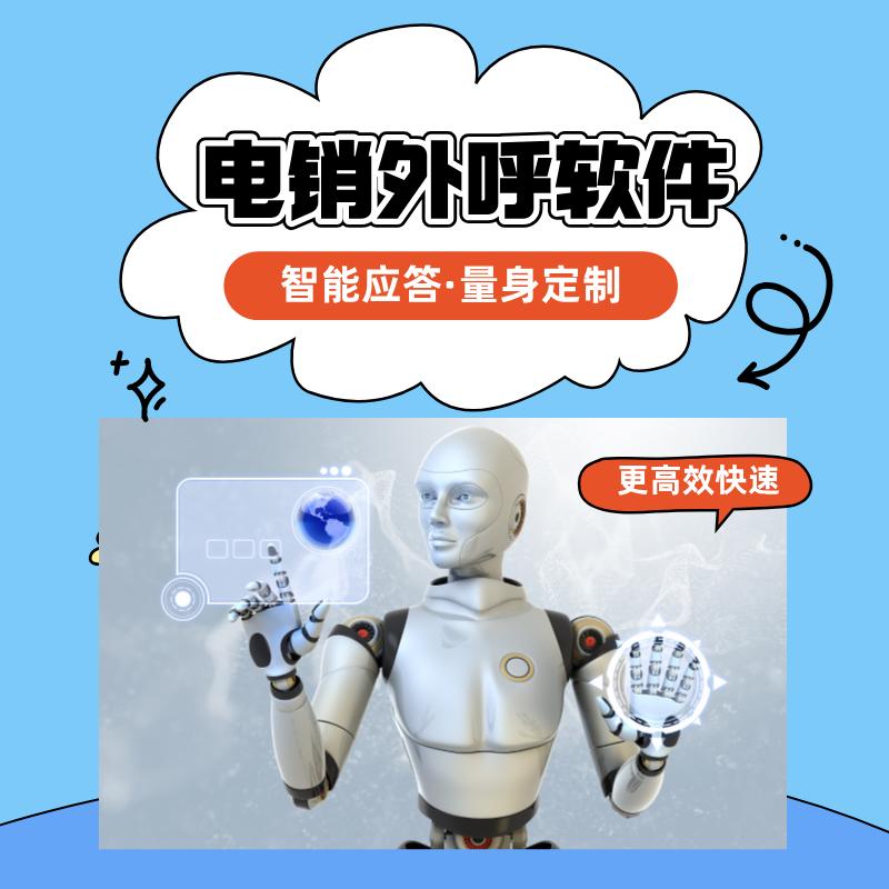 机器人电话呼叫系统 一键导入号码 精准筛选客户