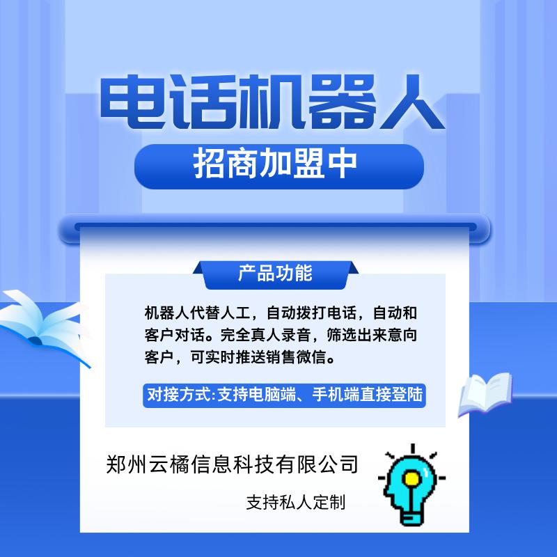 ai语音机器人软件解决电销的成本问题