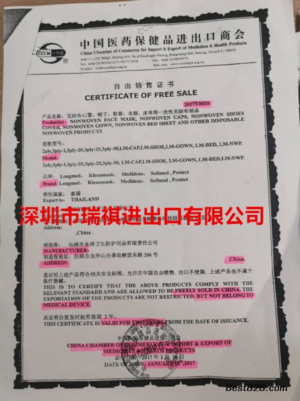 玻利维亚客户需要口罩的自由销售书