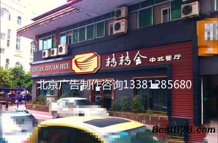 丰台总部基地背景墙设计制作,丰台门头广告招牌制作