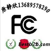 车载蓝牙免提MIC认证FM发射器FCC认证经验丰富