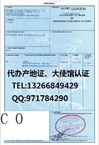 南通代办产地证,南通代理原产地证