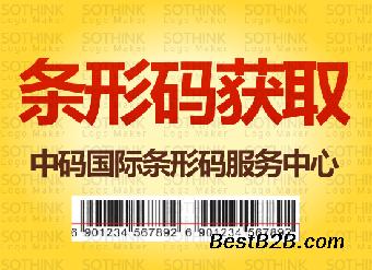广东省江门市条形码申请办理流程及相关费用