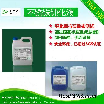 不锈铁无铬钝化液、本色钝化液、高盐雾钝化液