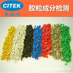 东莞塑胶成分检测中心,PE,PP塑料定性分析