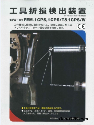 日本极东FEM-1CPS检测器工具折损检测器