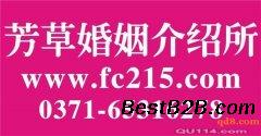 河南同城征婚交友就选郑州芳草婚介