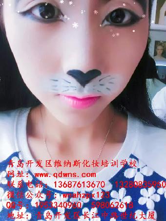 黄岛学化妆哪里好?