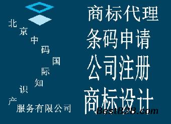 北京商标如何注册