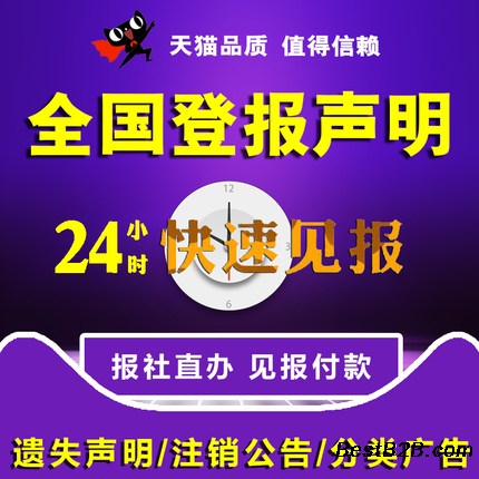 中国改革报广告部-声明注销公告-证明登报
