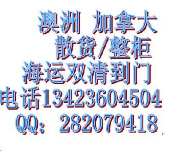 加拿大海运双清关 私人物品 贸易商品海运双清关