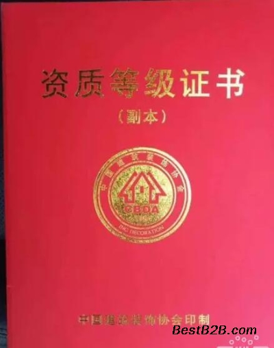 北京室内协会资质新内容告知-装饰装修协会资质具备条