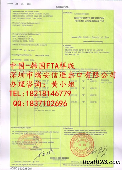 中韩FORM K产地证可显示香港公司有模板
