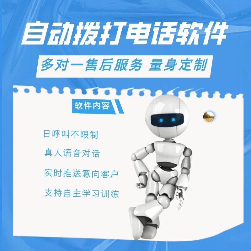 智能语音电销机器人系统的优势有哪些