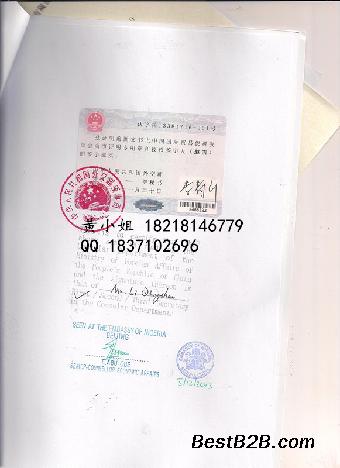 供应声明 协议 营业执照哥伦比亚使馆加签认证