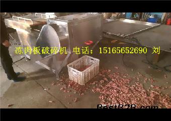 冻肉板快速切片机、猪肉板肉快速切块机 冻鱼盘切块