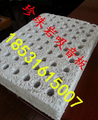 珍珠岩穿孔吸音板