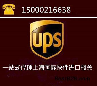 上海UPS快递个人物品代理报关具体费用