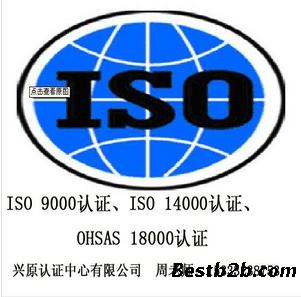 邯郸企业通过ISO认证费用
