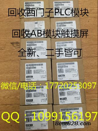 高价回收工程多余西门子PLC模块回收AB系列模块触
