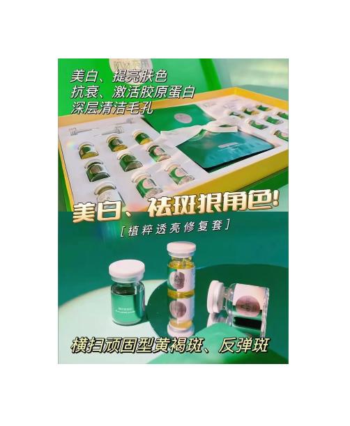肌谜亮丽植粹透亮修复套批发拿货