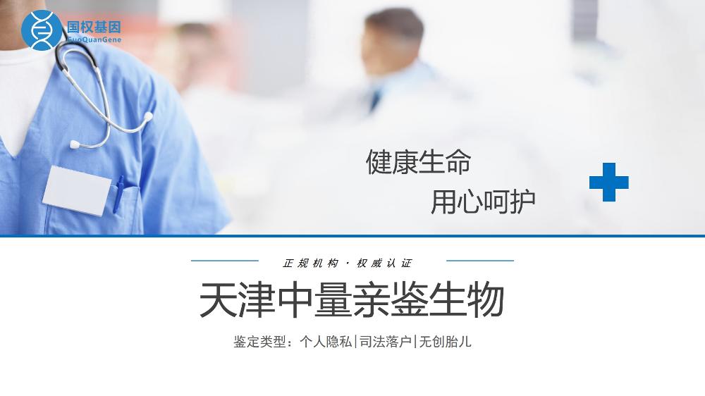 天津10家个人亲子鉴定中心地址(2025汇总)