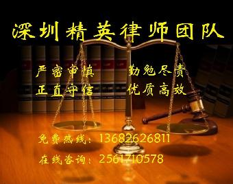 深圳福田婚姻家庭纠纷金牌律师团队