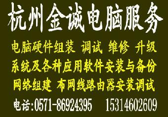 杭州近江电脑维修,近江附近修电脑,修网络