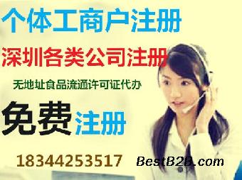 龙华民治注册公司 变更公司 注销公司