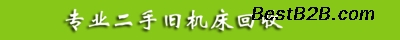 北京旧机床回收 北京通州二手机床回收总公司