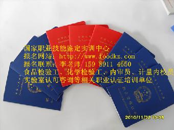 食品检验员考证学习报名机构食品检验考证报名学习
