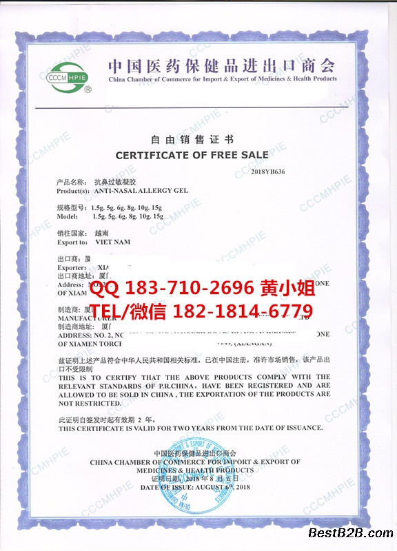 越南客户要求出具CFS中国医保商会自由销售证书