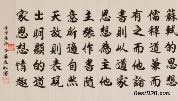 征集苏东坡字画正规鉴定公司