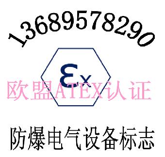 LED灯具EX防爆标志LED锂电矿灯ATEX指令