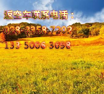 返空车货运四川成都到甘肃张掖合作物流托运部