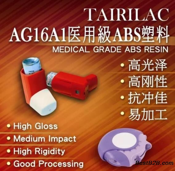 TAIRILAC医用级ABS AG16A1
