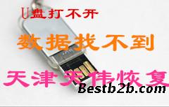 不正确插拔导致数据丢失天津U盘数据恢复