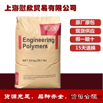 PA66美国杜邦(授权)一级总代理商