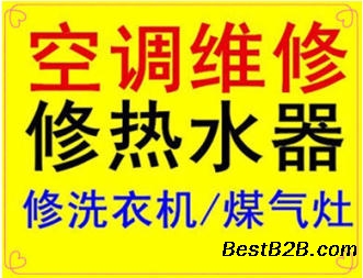 温州下寅锦园空调加氟维修 洗衣机维修师傅