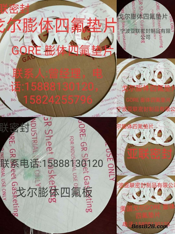 戈尔GORE膨体四氟扳 戈尔四氟垫片亚联戈尔垫片