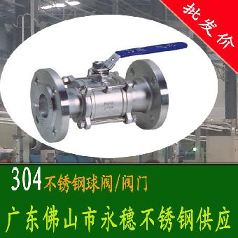 现货供应不锈钢球阀 DN80球阀 不锈钢球阀价格