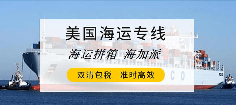 上海聚嘉国际-美国服装海运LDP物流DDP专线货代