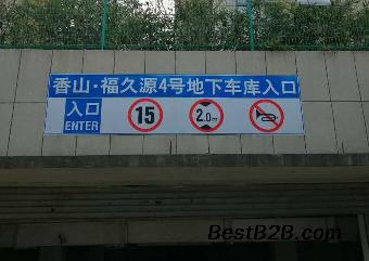 低价承接全国各地小区停车场收费牌、停车场龙门牌