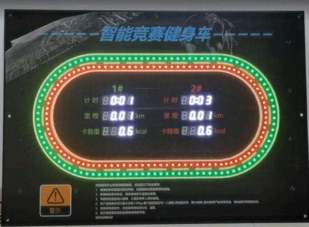 智能竞赛健身车