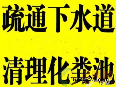 杭州紫霞街道双龙街管道疏通万科西庐马桶疏通