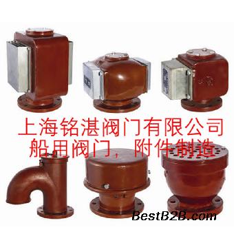 铭湛CB20037-2012船用空气管头