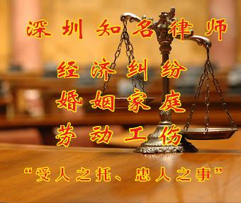 深圳横岗街道婚姻家庭纠纷律师